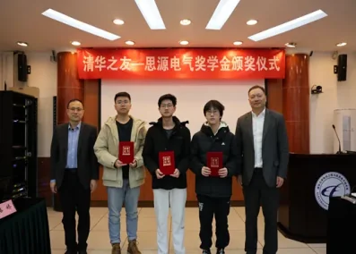 Студенты получают награды на церемонии вручения стипендии Tsinghua Friends &mdash; Sieyuan Electric
